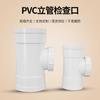 Fábrica de origem de conexões para tubos de drenagem de PVC Yachang com Tê de Porto com porta de acesso Tubo de inspeção vertical Porta de inspeção