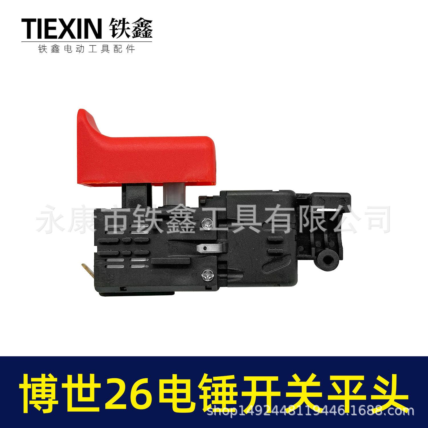 博世26电锤开关平头-05999-2.jpg