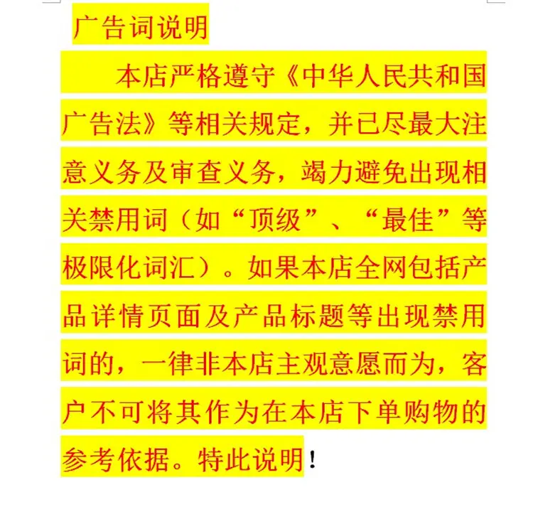 广告法申明_副本