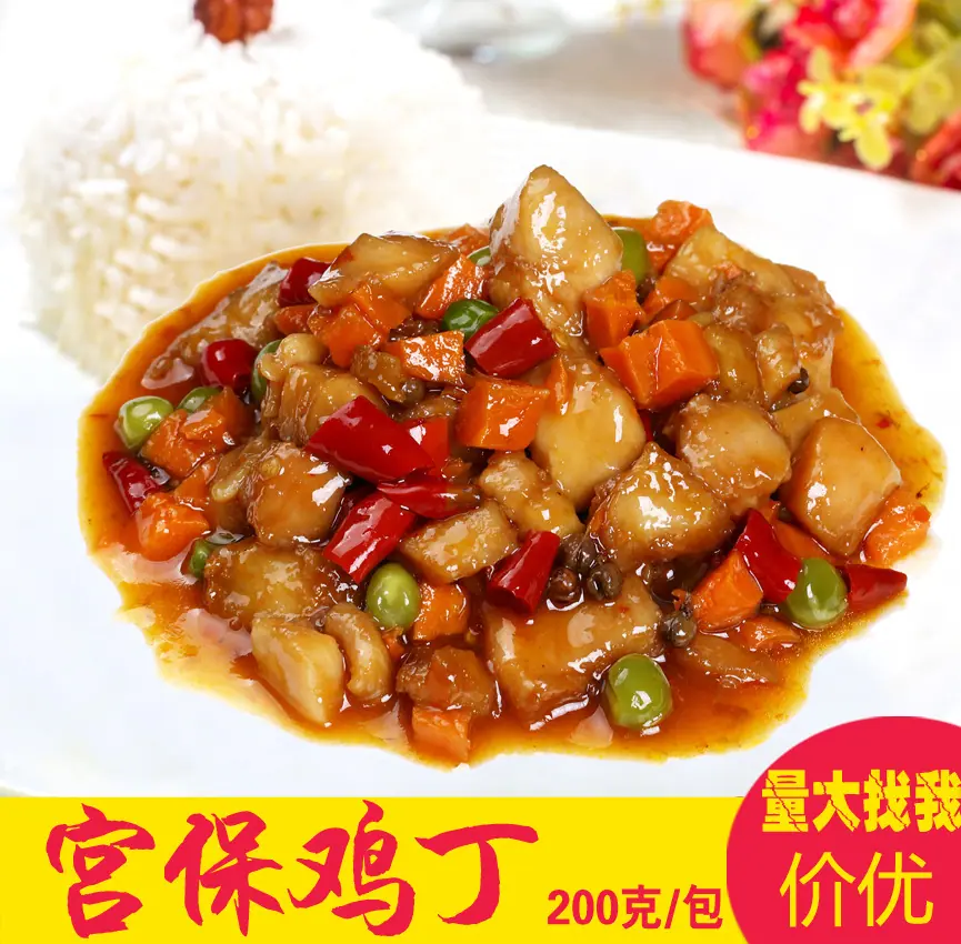 宫保鸡丁