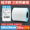 Papel Térmico Adhesivo Guangli a Prueba de Tres Factores, Caja Completa 40X30 6040, Papel para Impresión de Códigos de Barras Adhesivo para Logística de Supermercados de Té de Leche