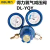 Reductor de presión de acetileno de alta calidad con manómetro, manómetro de acetileno, válvula reductora de presión para cilindro de gas, soldadura y corte industrial DL-YQE