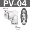Conector rápido de manguera de aire neumática codo de plástico de 90 grados PV-04 06 08 10 12 16 para conectar tuberías de aire