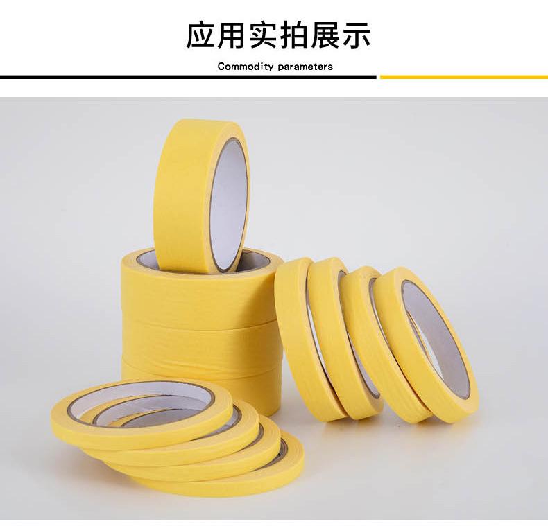 美纹胶带(黄色)_12.jpg
