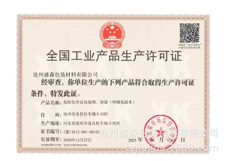 工业生产许可证
