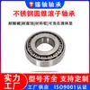 Rolamento de Rolos Cônicos de Aço Inoxidável S30204 S30205 S30206 S30207 S30208 S30209