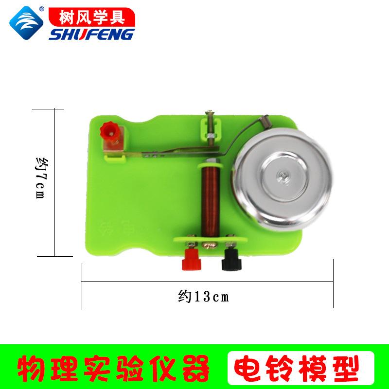 电铃模型2