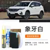 Caneta de retoque para carro Trumpchi GS4 na cor branco marfim, cor especializada para o carro, uma ferramenta mágica para reparo de arranhões e modificação de cor