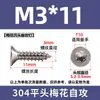 Tornillos Autoperforantes Antirrobo con Ranuras Internas en Forma de Cruz, Tornillos de Acero Inoxidable 304 con Cabeza Avellanada, Colección de Tornillos Autoperforantes con Cabeza Plana en Forma de Flor y Punta de Cola