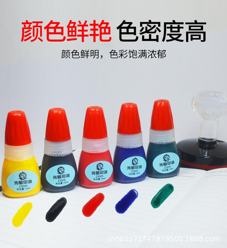 朱光印光敏印油Z3005-10ml_03.jpg
