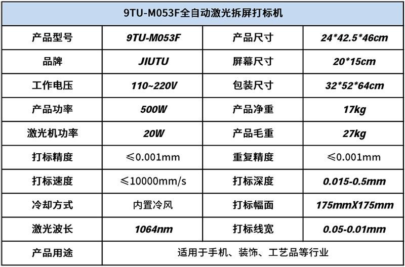 产品参数_激光机.jpg