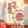 Come inteligentemente para eliminar todo tipo de enfermedades. Terapia Dietética Sintomática Auténtica para Regular la Alimentación Saludable. Come la comida adecuada para prevenir enfermedades leves. Dieta Razonable