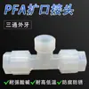 Conexão T de equalização de diâmetro PFA, com rosca MNPT e flange tipo bead, resistente à corrosão forte, disponível em múltiplas especificações