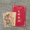 Nueva Tarjeta Temática de Matrimonio con Flor de Durazno Pintada a Mano y Estampado en Madera del Nuevo Patrimonio Cultural Folclórico de Tiktok con el Mensaje de Amor Armonioso y Música, una Calcomanía Cultural y Creativa para Teléfono