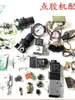 Acessórios para máquina de dispensação válvula solenoide válvula reguladora de pressão placa de circuito manômetro válvula de sucção reversa transformador interruptor conector plugue de aviação