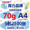 Papel A4 Deli 70g Papel de Borrador Estudiante Mingrui Papel Blanco 80g Papel de Copia Impresión a Doble Cara Kairui Jiaxuan Jiabo