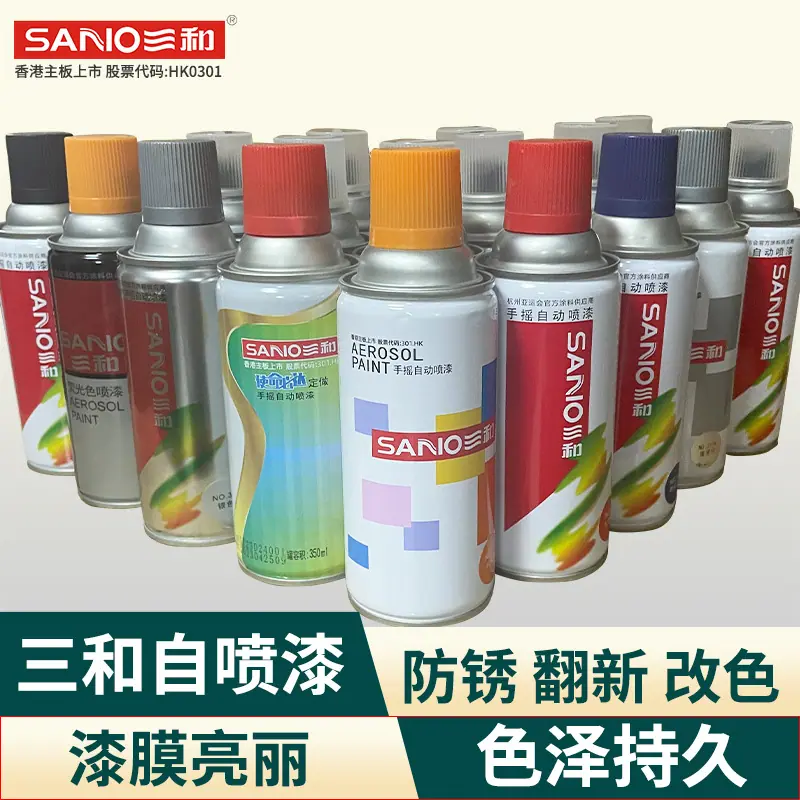 三和自喷漆主图800-2