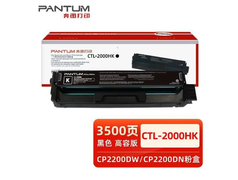 奔图ctl2000hk粉盒