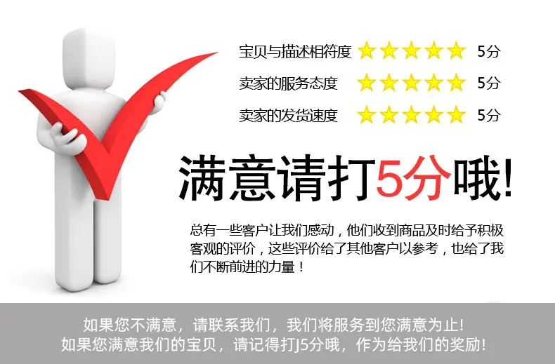 五分好评