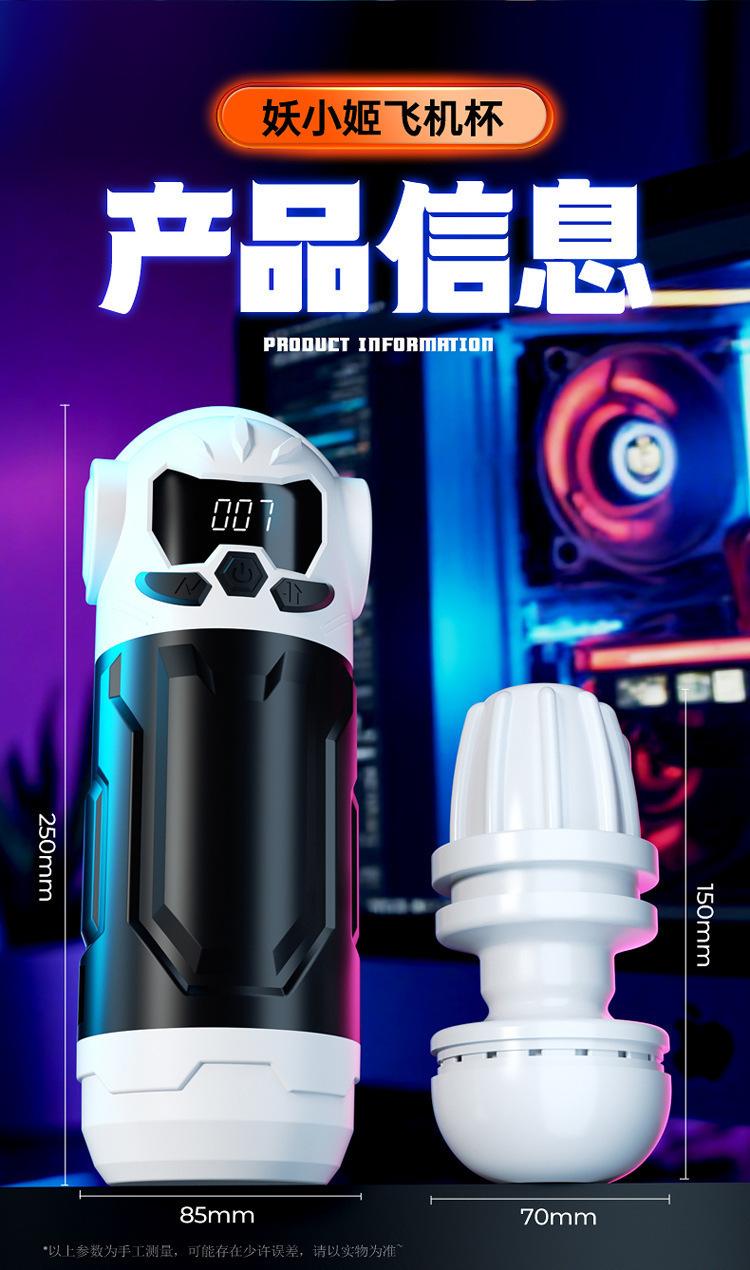 妖小姬飞机杯_17.jpg