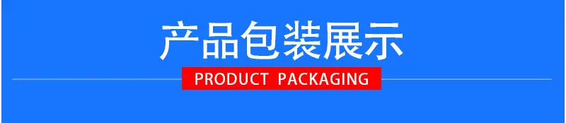 产品包装