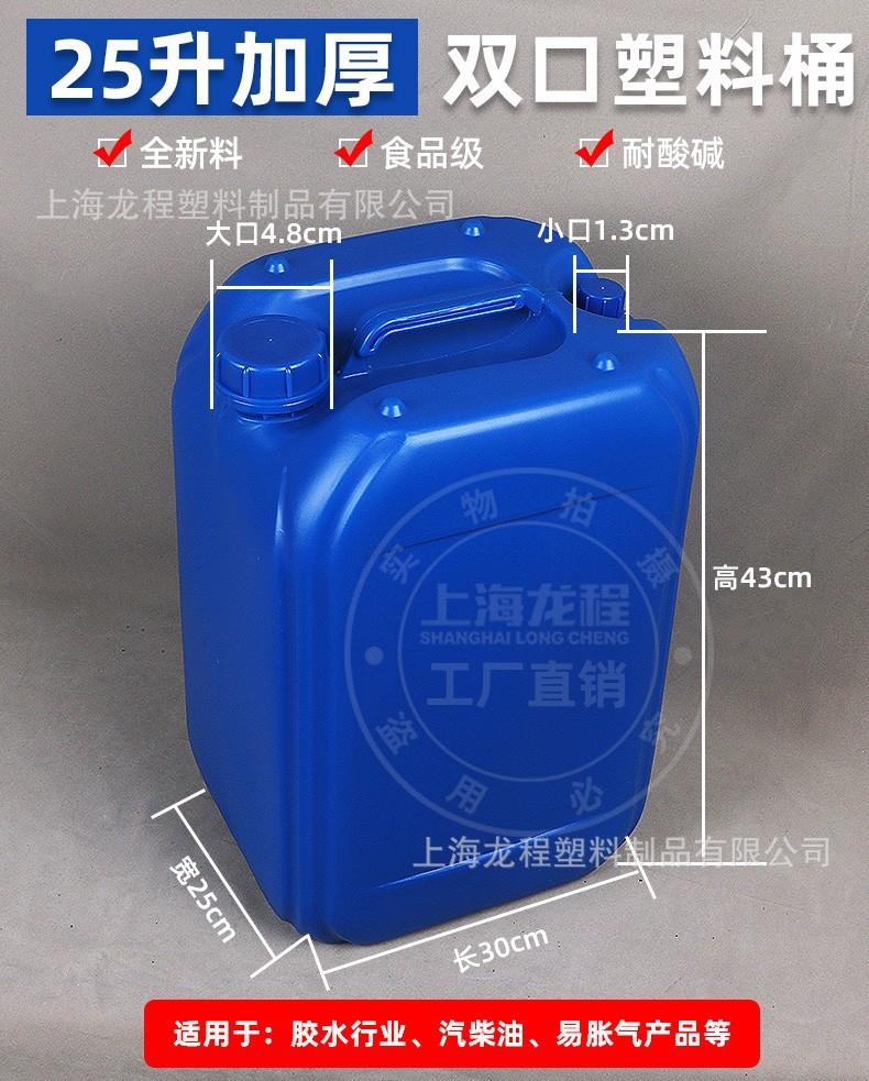 25升蓝色双口桶