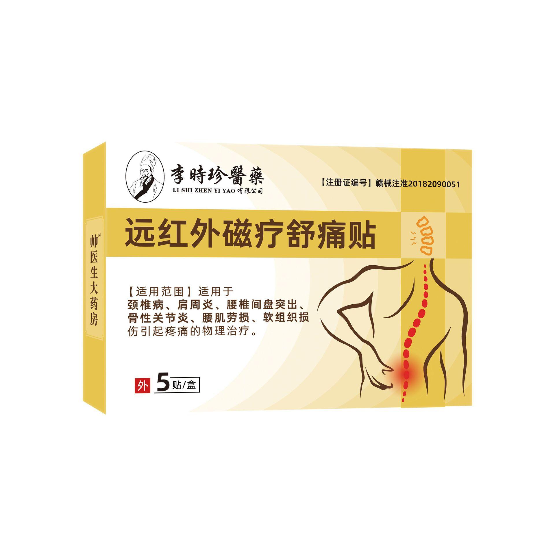 李时珍医药腰椎贴