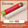 Papel de Aluminio Grueso para Alimentos Herramientas para Hornear Papel de Aceite Engrasado Bandeja para Hornear para Horno Resistente a Altas Temperaturas Papel de Aluminio para Barbacoa Papel Absorbente de Aceite para Barbacoa