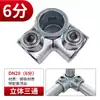 Conector de Ferro Fundido Galvanizado de 4 Pontos, Fixador de Tubo de Aço de 6 Pontos, Junta de Guarda-Corpo de 1 polegada, Fixador de Conexão de 1,2-1,5 polegadas