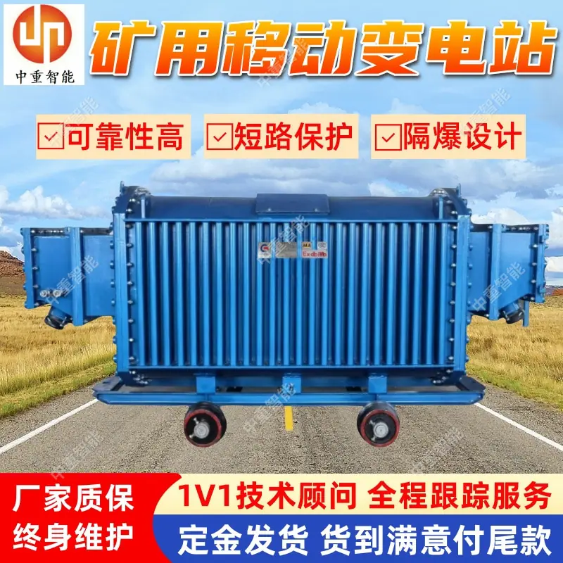 矿用移动变电站(4).jpg