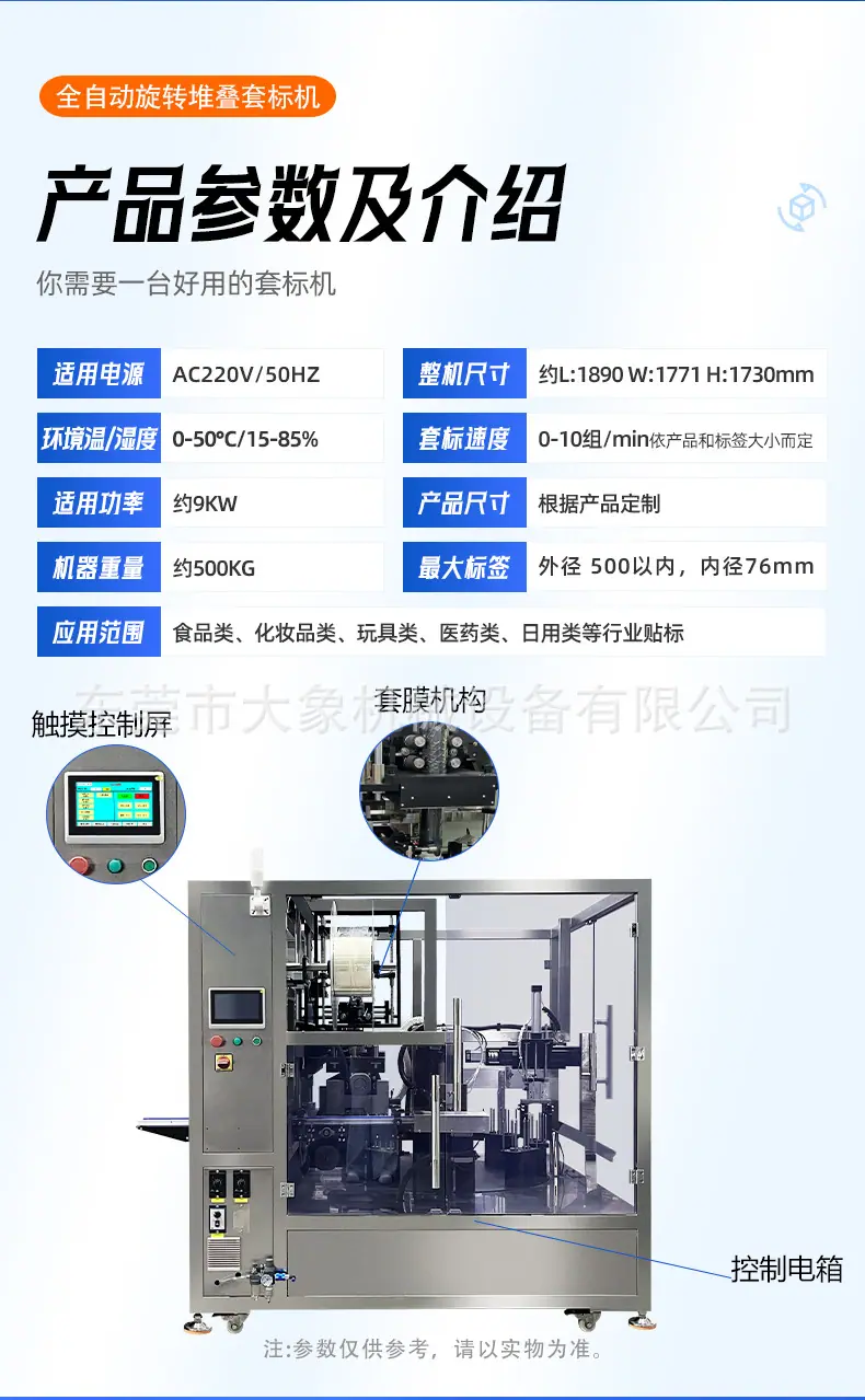 详情-旋转堆叠套标机02_08.jpg