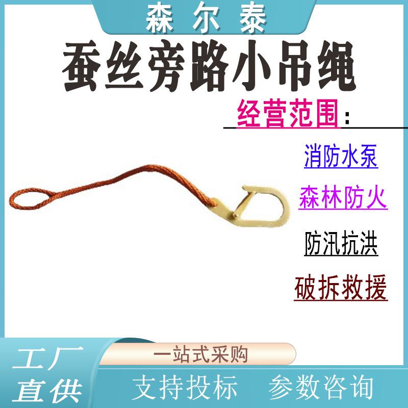 蚕丝旁路小吊绳
