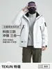 Jaqueta esportiva outdoor três em um Tecyun masculina para outono/primavera, à prova de vento e resistente à água, adequada para caminhadas e viagens