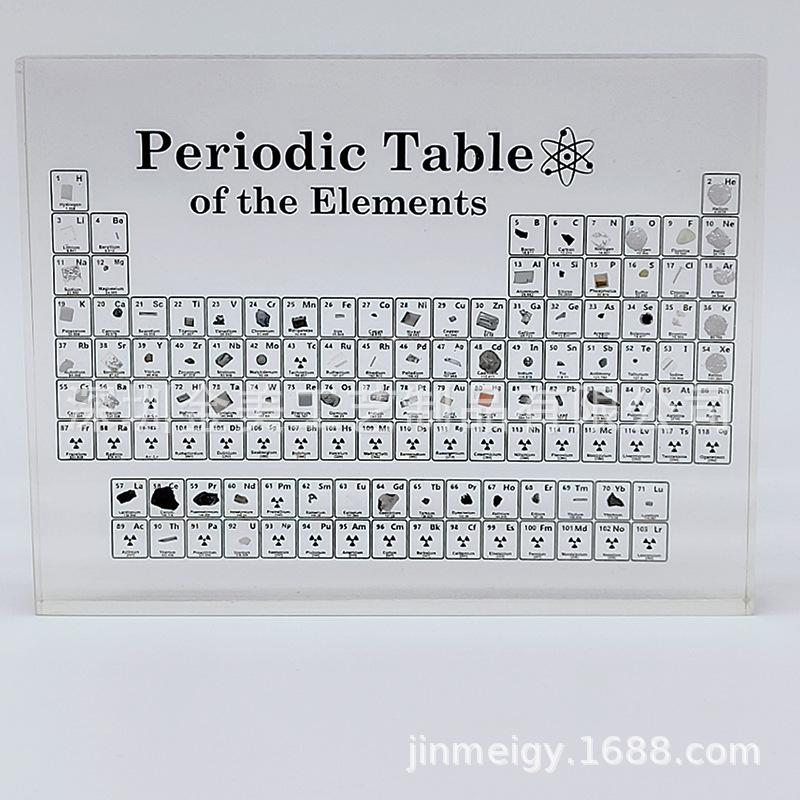 水晶元素方块真元素周期表立牌实物化学周期元素压亚克力板展示牌