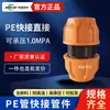 Conector Rápido de PE Codo Tes Unión Recta Conector Rápido Rosca Hembra Rosca Macho Tapón Válvula de Bola de PE Riego Conectores Rápidos Unión