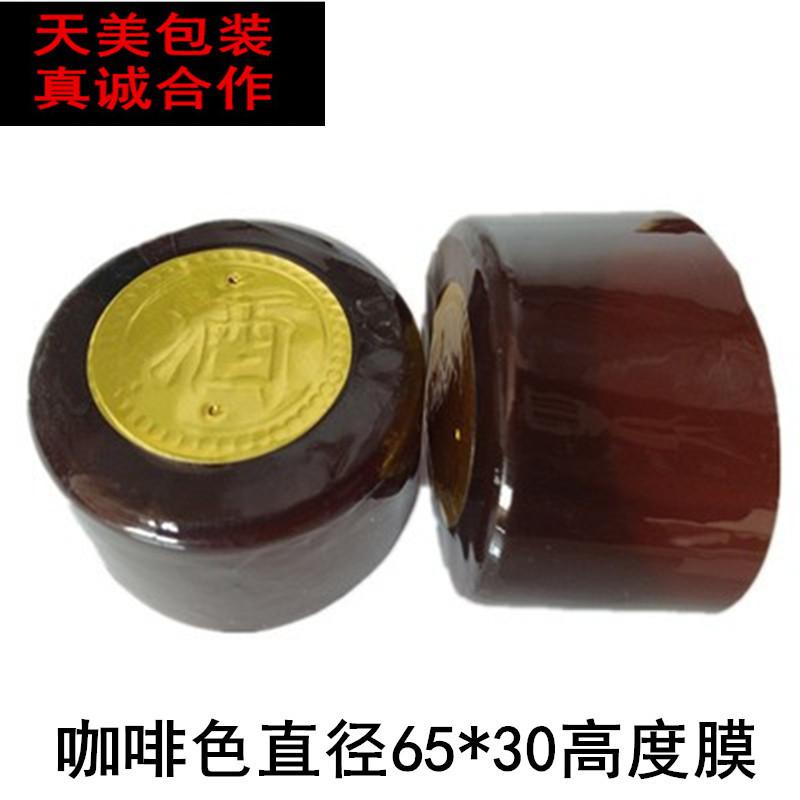 咖啡色直径65高度30热缩膜