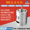 Motor de Escova R385/R380 Personalizado Limpador de Para-brisa Umidificador Pistola de Ar Quente Furadeira Elétrica Chave de Fenda Motor CC