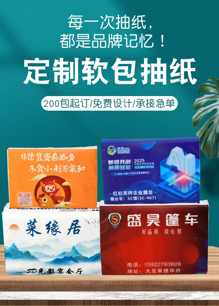 软包抽纸系列_01
