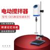 Mezclador eléctrico voladizo de laboratorio LC-OES-60SH pantalla digital velocidad constante temporización de precisión mezclador de alta velocidad