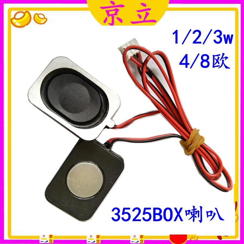 3525BOX喇叭.jpg