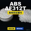 Grânulos de plástico ABS AF312T, ABS de produção nacional como substituto para matérias-primas importadas, LG Chem AF312T