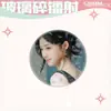 Lu Yuxiao Estrelas Circundantes Devem Ajudar Chaveiro de Acrílico Emblema de Folha de Flandres Pingente de Bolsa