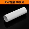 Tubo de PVC Tubo de Drenaje Tubo Redondo Tubo Corto Tubo de Alcantarilla Tubo de Ventilación 10/ 50cm Accesorios de Material 110 160 200