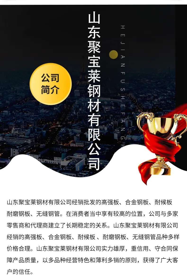 合金钢板详情页_13.jpg