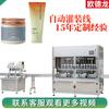Manguera de llenado y sellado de leche corporal bomba de rotor seguimiento máquina de llenado de múltiples cabezales máquina de llenado de exfoliantes personalizada