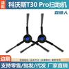 Aplicable a Accesorios para Barredora Cobos T30 Cepillo Principal Cepillo Lateral Malla del Filtro T30PRO/T30MAX Paño Bolsa de Polvo Consumibles