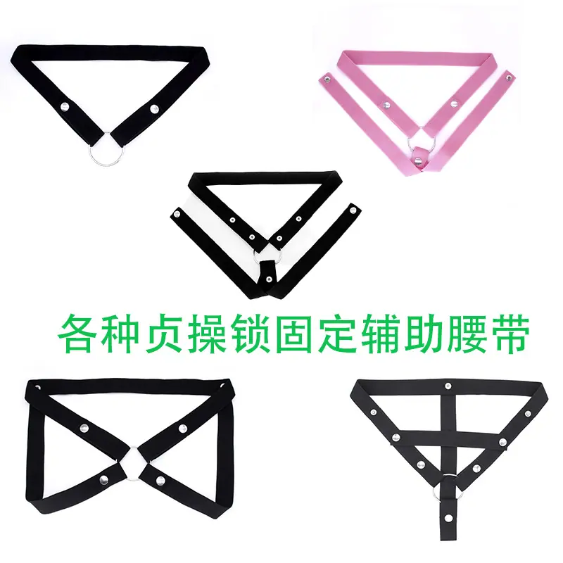 固定带