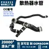 2045019682 Manguera de radiador en stock adecuada para Mercedes-Benz C180 C200 C260 C300