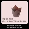 Vasos de papel para pasteles de tulipán recubiertos con papel para pasteles a prueba de grasa porta-vasos de aluminio rizado vasos Mafen suministro transfronterizo