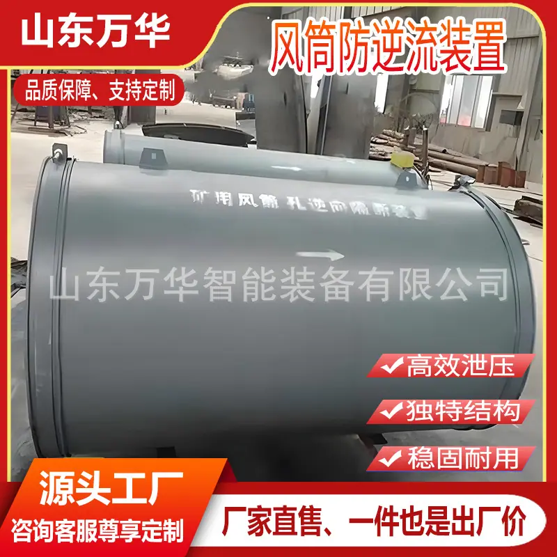 风筒防逆流装置5.jpg